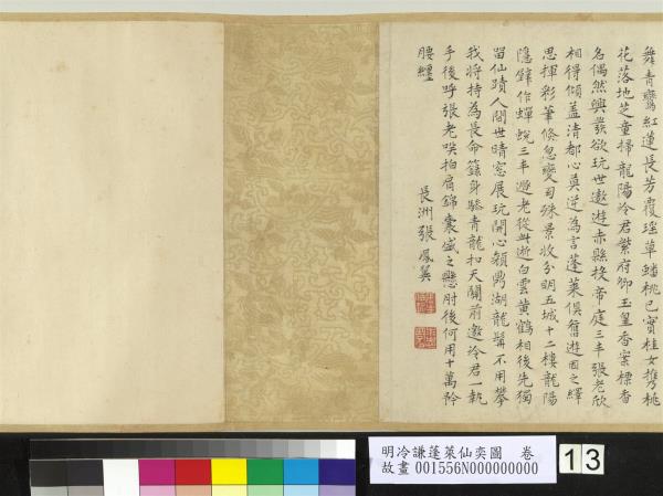 明冷謙蓬萊仙奕圖　卷