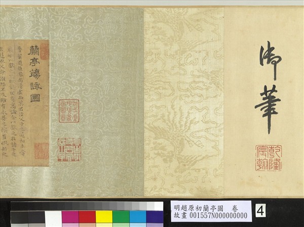 明趙原初蘭亭圖　卷