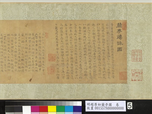 明趙原初蘭亭圖　卷