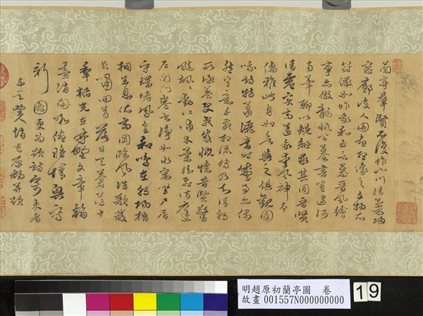 明趙原初蘭亭圖　卷