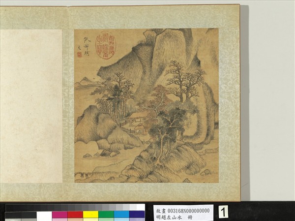 明趙左山水　冊　倣王蒙山水