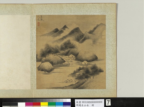 明趙左山水　冊　倣米芾山水