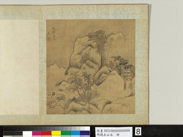 明趙左山水　冊　倣范寬山水