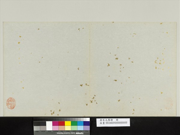 唐宋元集繪　冊