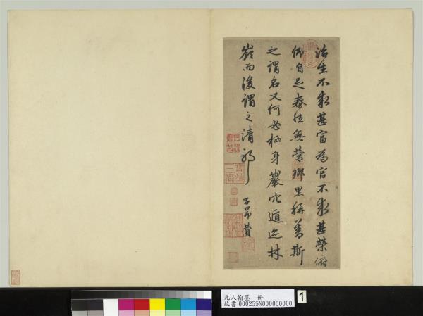 元人翰墨　冊　趙孟頫書贊