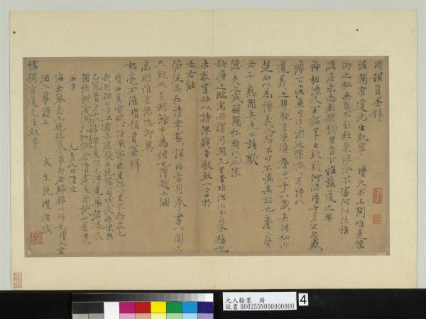 元人翰墨　冊　倪瓚致慎獨有道先生尺牘　