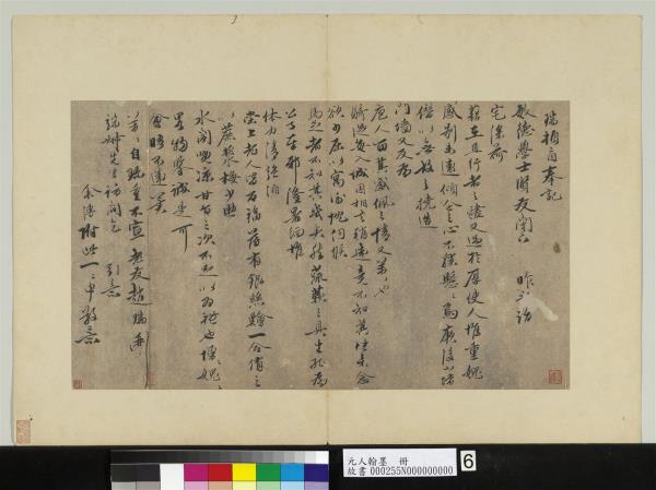 元人翰墨　冊　趙瑞致敏德學士尺牘　