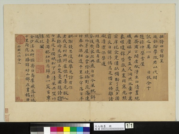 元人翰墨　冊　自恢書詩四首呈延韶翰學徵君