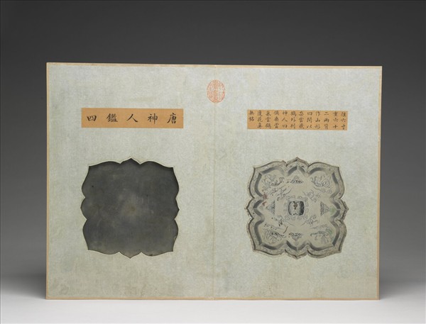 〈西清續鑑‧第三十冊〉鏡匣