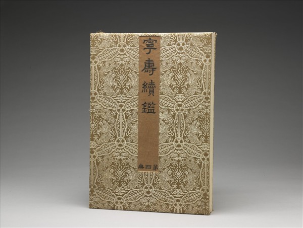 〈寧壽續鑑‧第四冊〉鏡匣