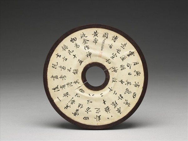 〈寧壽續鑑‧第三十五冊〉鏡匣雕刻木蓋附周興岱書〈重修宣和博古圖‧鏡總說〉