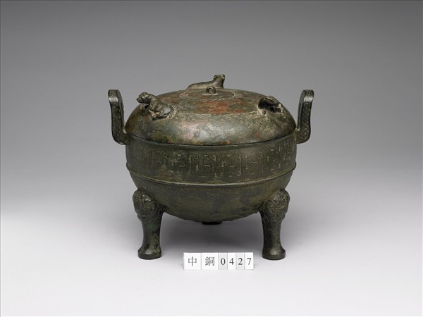 獸帶紋鼎
