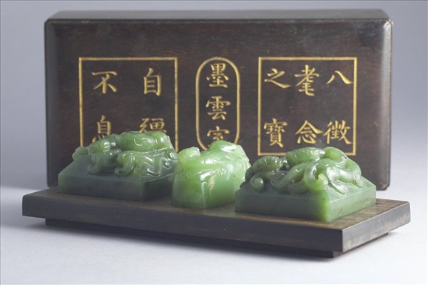 「八徵耄念之寶」玉印