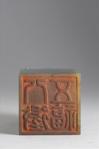 「八徵五福」玉印