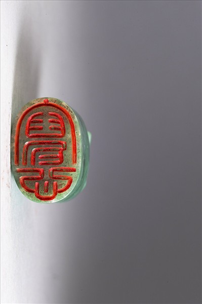 翠玉「寫心」印