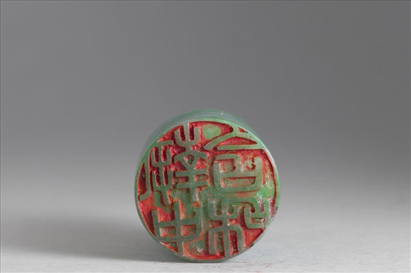 翠玉「執中含和」印