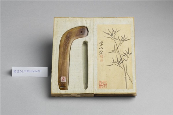 「浮筠聯采」木盒