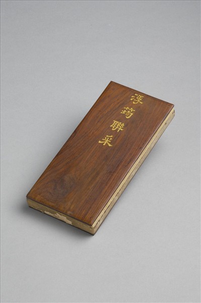 「浮筠聯采」木盒