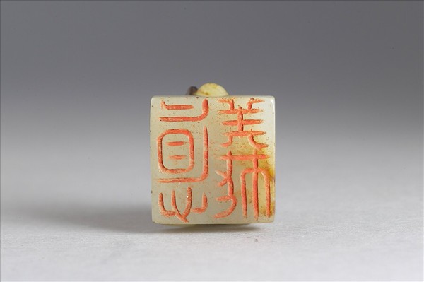 六文韞古「德義」玉印