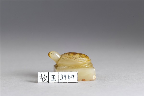 六文韞古「益壽」玉印