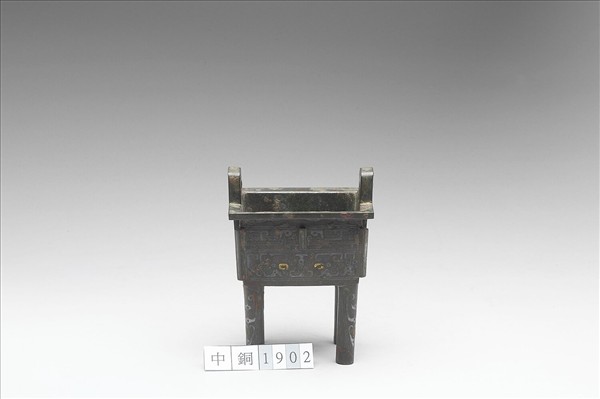 嵌金銀獸面紋方鼎