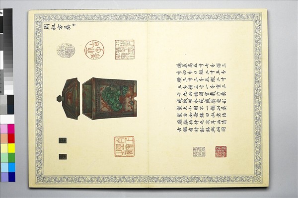 《觀象在鎔》圖冊