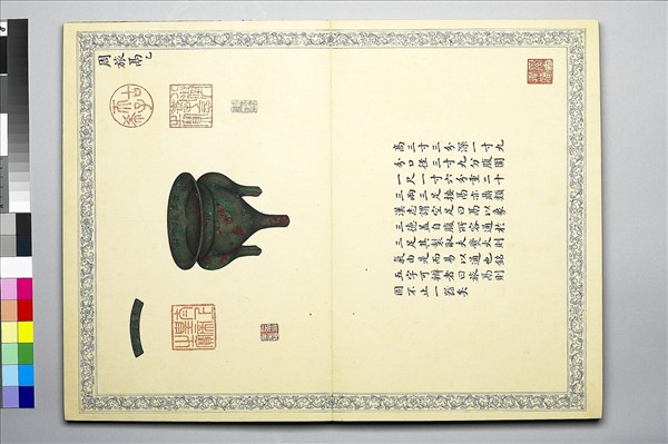 《觀象在鎔》圖冊