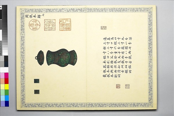 《觀象在鎔》圖冊