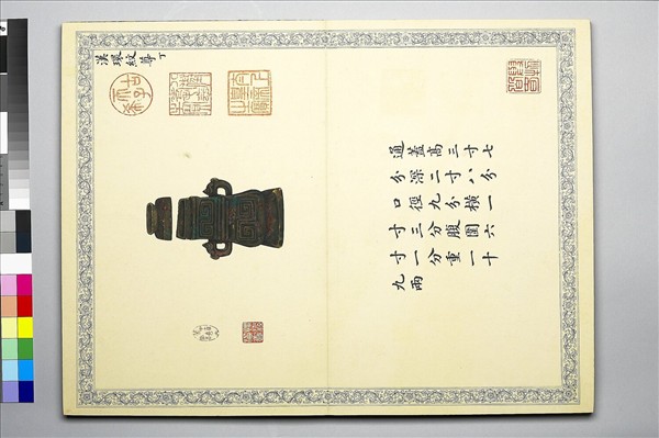 《觀象在鎔》圖冊