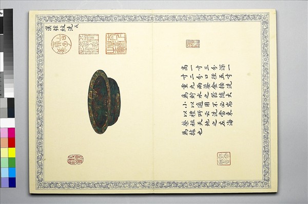 《觀象在鎔》圖冊