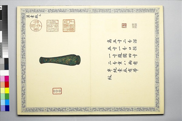 《觀象在鎔》圖冊