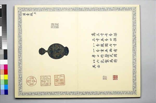 《觀象在鎔》圖冊