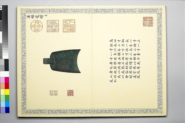 《觀象在鎔》圖冊