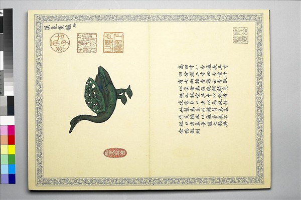 《觀象在鎔》圖冊