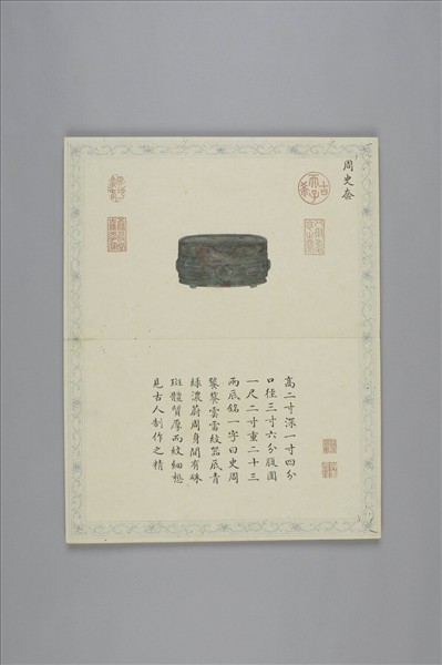 《吉金耀采》圖冊