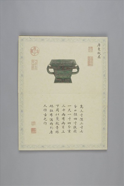 《吉金耀采》圖冊