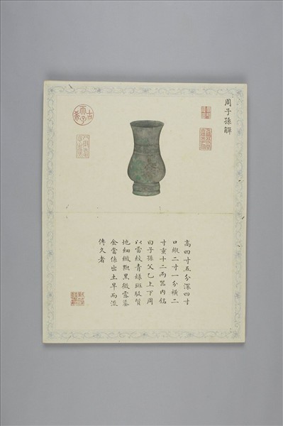 《吉金耀采》圖冊