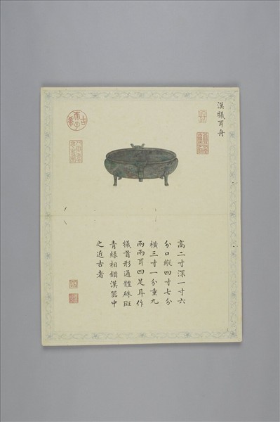 《吉金耀采》圖冊