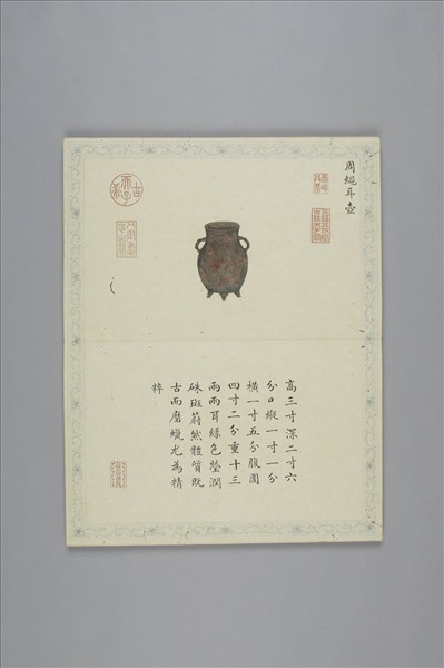 《吉金耀采》圖冊