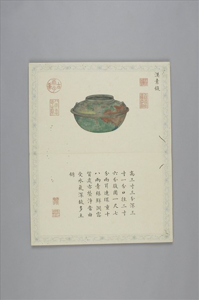 《吉金耀采》圖冊