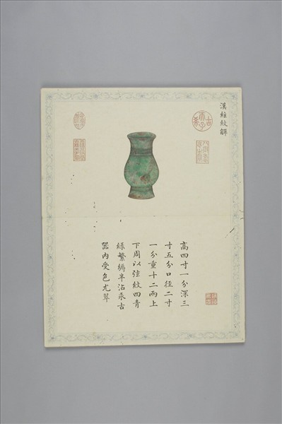 《吉金耀采》圖冊