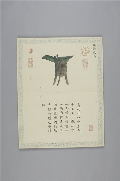 《吉金耀采》圖冊