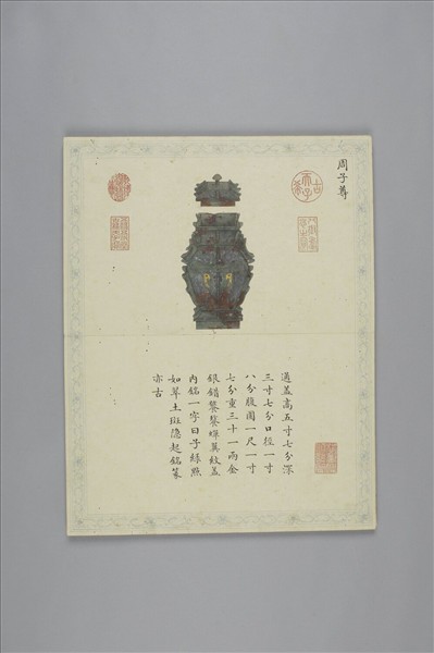 《吉金耀采》圖冊