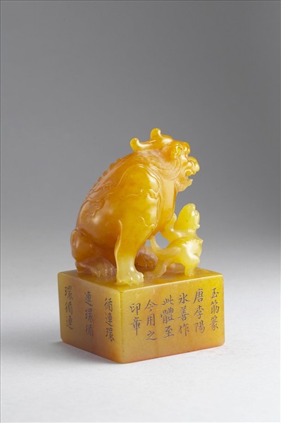 雕獸鈕循連環田黃印