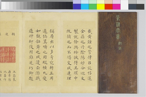 〈鴛錦雲章〉印譜