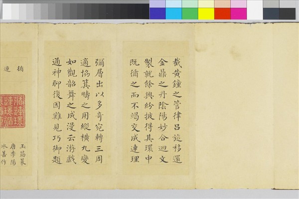 〈鴛錦雲章〉印譜