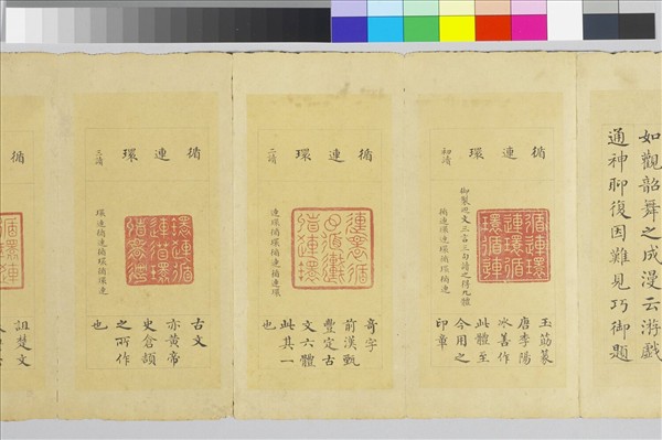 〈鴛錦雲章〉印譜