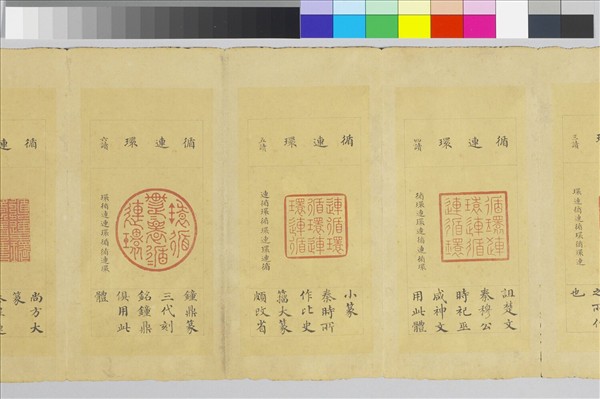 〈鴛錦雲章〉印譜