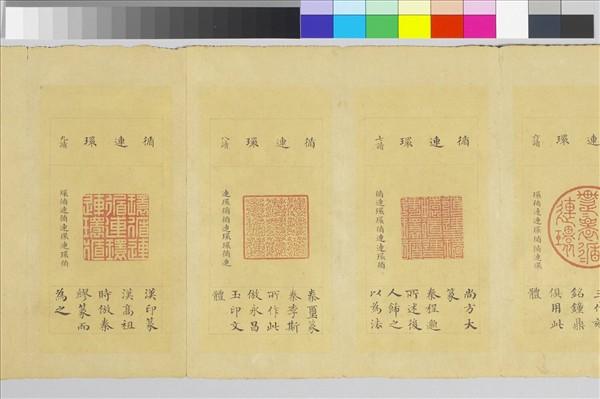 〈鴛錦雲章〉印譜