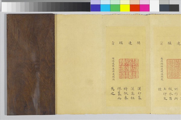 〈鴛錦雲章〉印譜